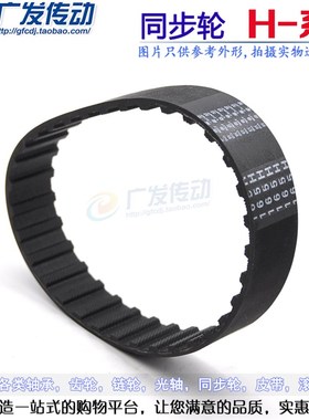 H型黑色橡胶同步皮带 250H/255H/260H/270H/280H  节距:12.7mm