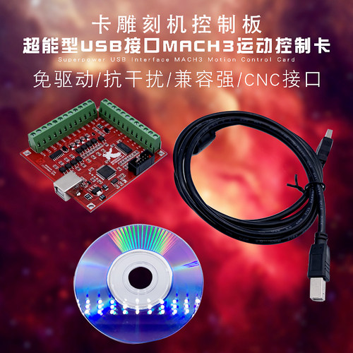 超能型USB接口MACH3运动控制卡飞雕卡雕刻机控制板CNC接口板