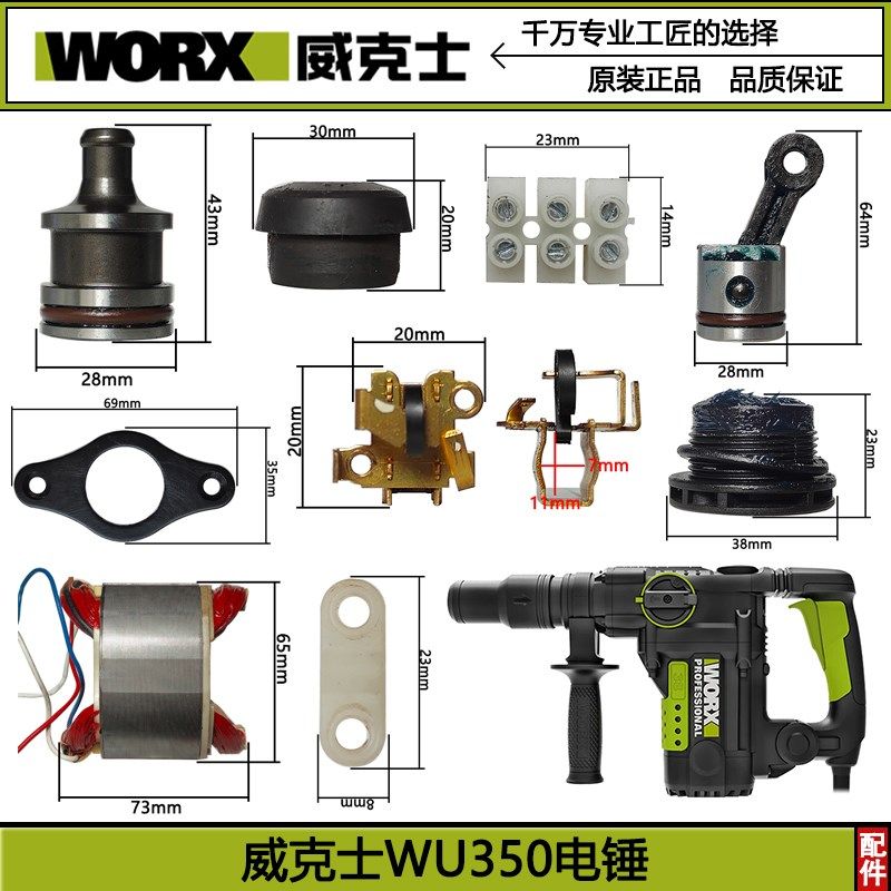 威克士轻型电锤WU350原装配件转子气缸撞锤开关碳刷活塞胶圈齿轮