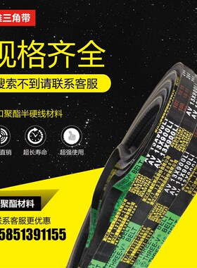 浙江三维齿形带AV13-1030/AV13-1180/AV13-1194/AV13-1270
