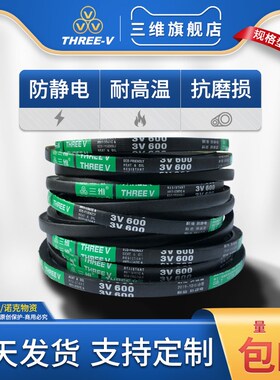 三维三角带3V防静电V带3V470/1194 3V475/1207 3V480/1219 皮带La