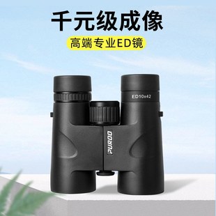 PUROO普徕8 10X42ED双筒望远镜高倍高清户外演唱会专用观鸟专业级