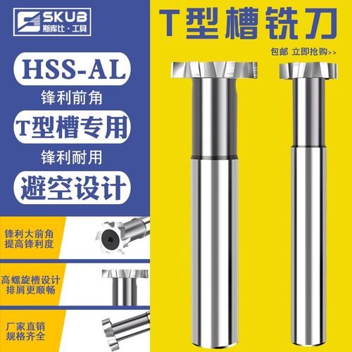 直柄T型槽铣刀12超硬T形刀8MM高速钢T型刀10加工中心14mm铝用刀具