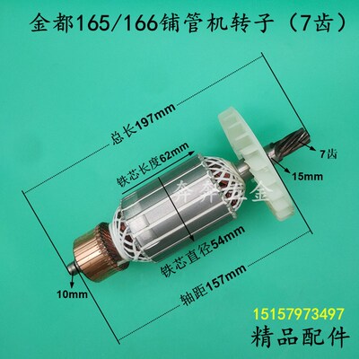 配金都166B铺管机转子JD165水钻机转子7齿铺管机转子电机全铜配件