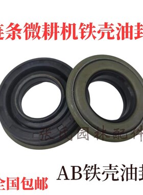 168F170微耕机油封AB油封农耕机刀轴大小铁壳油封25*52*9.5/13