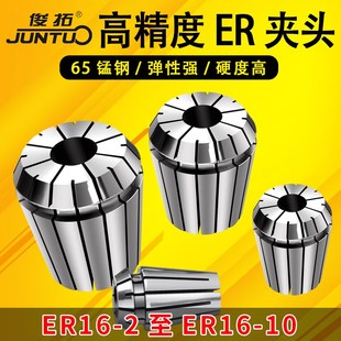 雕刻机夹头配件 10MM嗦咀 ER弹簧夹头筒 ER16筒夹1 俊拓ER16夹头
