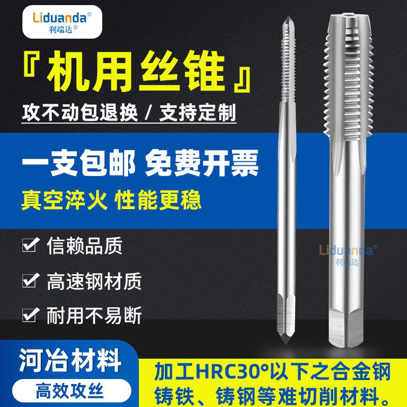 直槽机用丝锥不锈钢专用丝攻牙M2 M2.5 M3M3.5 M4M5M6M8M10M12M14