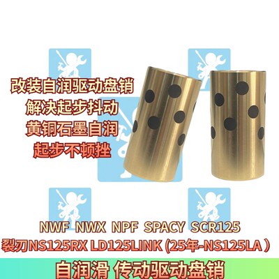 适用本田裂刃125 ns125la/rx LD125传动普利盘驱动盘销普利珠改装