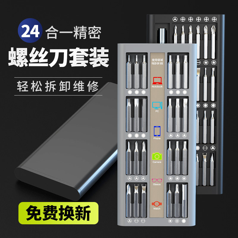 多功能螺丝刀套装手机维修笔记本拆机清灰工具组合小螺丝刀大全