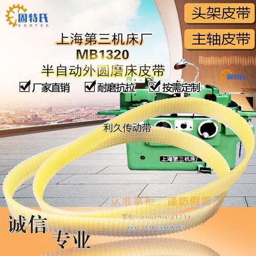 上海第三机床半自动外圆磨床MB1320皮带头架620主轴联组带L1024*6