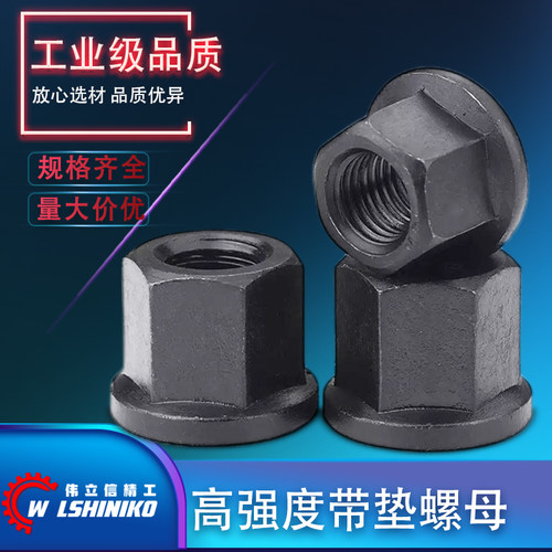 伟立信-六角螺帽T型螺母带垫螺母法兰螺帽加长六角帽M10M12M20M30