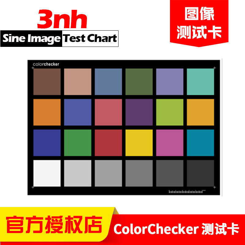 3nh三恩时ColorChecker测试24色卡chart图摄像镜头色彩还原测试