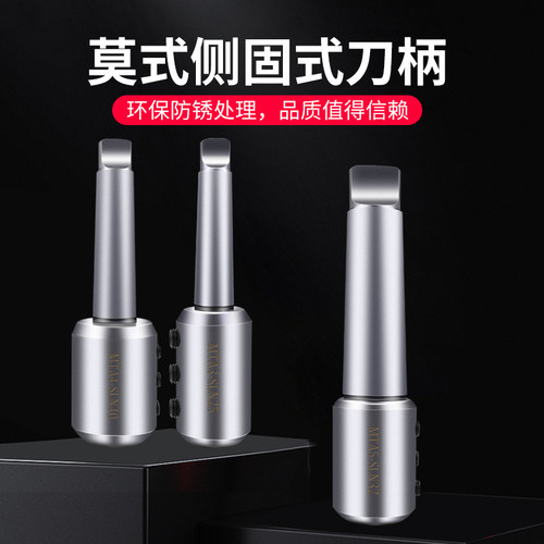 莫氏柄U钻刀柄锥柄暴力钻刀杆套车床尾锥侧固式刀柄MT3/4/5-SLN32