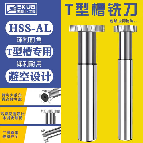 直柄T型槽铣刀12超硬T形刀8MM高速钢T型刀10加工中心14mm铝用刀具