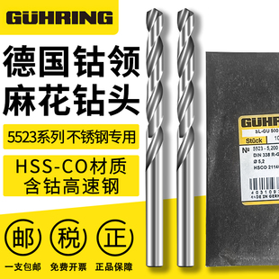 德国进口钴领5523系列含钴麻花钻不锈钢钻头钛合金铸铁钢件专用