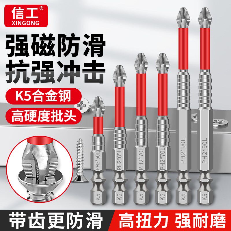 强磁性十字批头K5抗冲击高扭力手电钻电动螺丝刀防滑加长批头套装