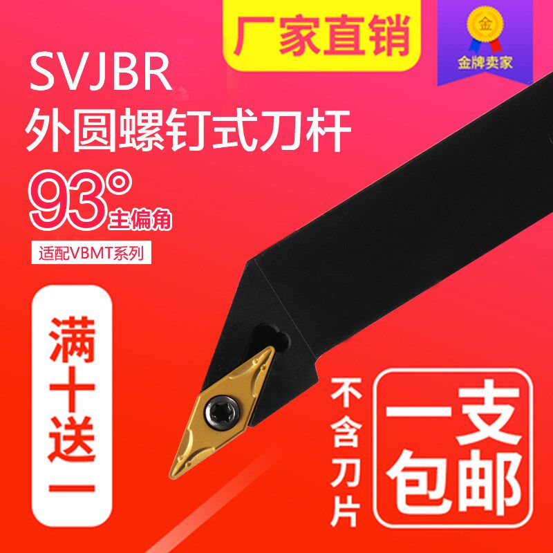 数控刀杆 正/反刀 螺钉式 SVJBR/L1212~3232外圆刀主偏角93包邮