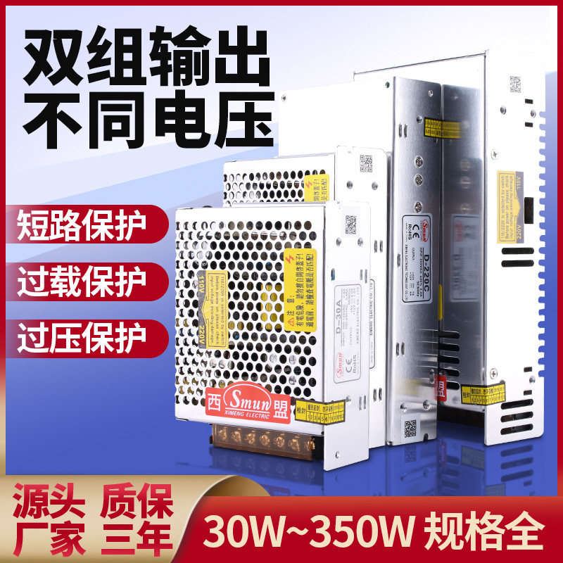 西盟开关电源双组输出12V24V两路DC5V/D-220C直流变压器350W电视