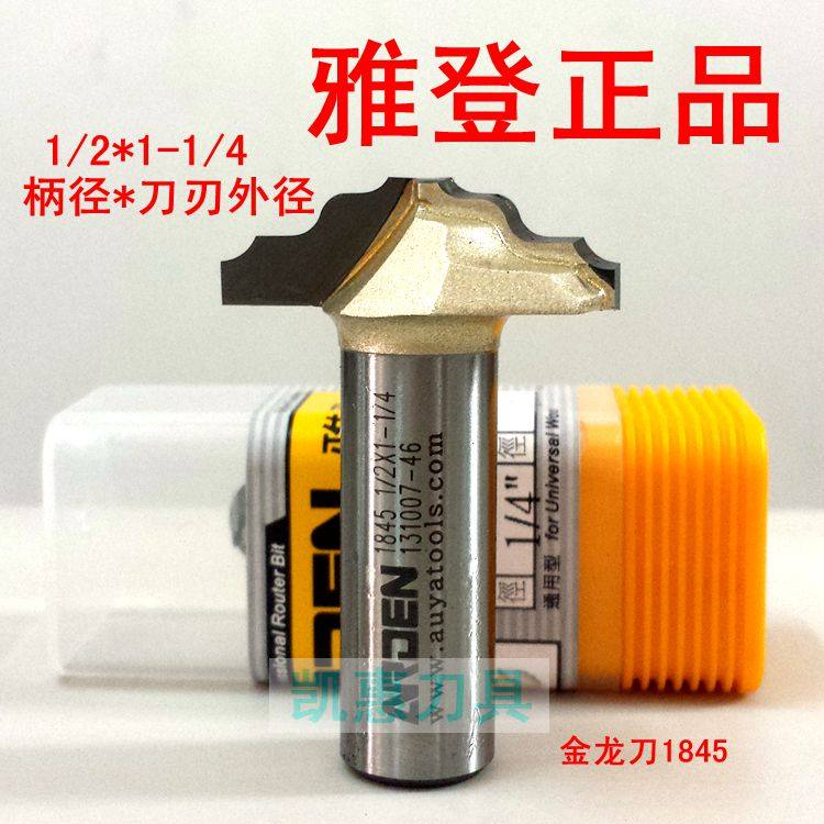 台湾雅登刀具 电木铣修边机雕刻机锣刀 木工门芯板铣刀头  金龙刀