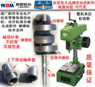 SWJ 10攻丝机配件攻丝机总成各攻丝机通用