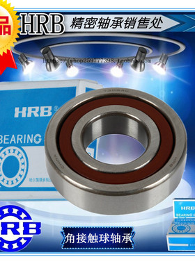 HRB 7303 7304 7305 7306 7307 7308 AC BM B/P5 哈轴角接触轴承