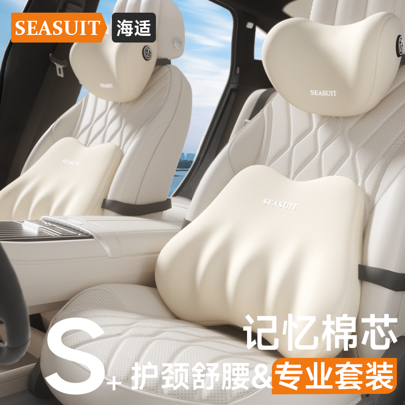 【天猫严选】记忆棉汽车头枕腰靠