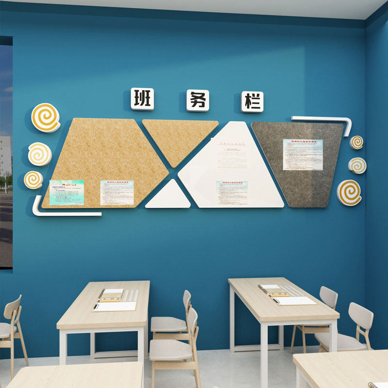 班务栏墙面贴教室布n置装饰班级文化小学学习园地展示毛毡板公告