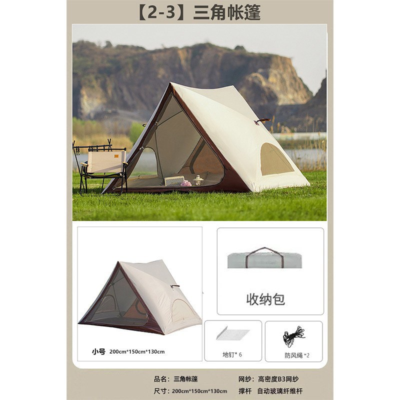 帐篷户外a露营折叠便携式野营速开三角帐篷帐篷免安装一体式帐篷
