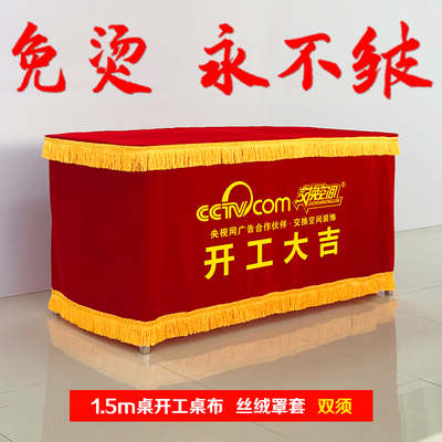 开工仪式桌套装修公司定制桌布w横幅背景布展架礼花签约旗logo定