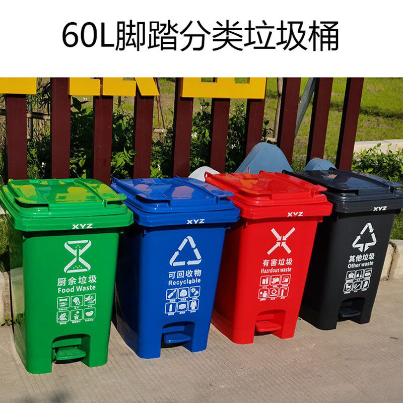 60升分类垃圾桶户外脚踏工业环卫垃C圾筒加厚大号脚踩垃圾桶60L桶