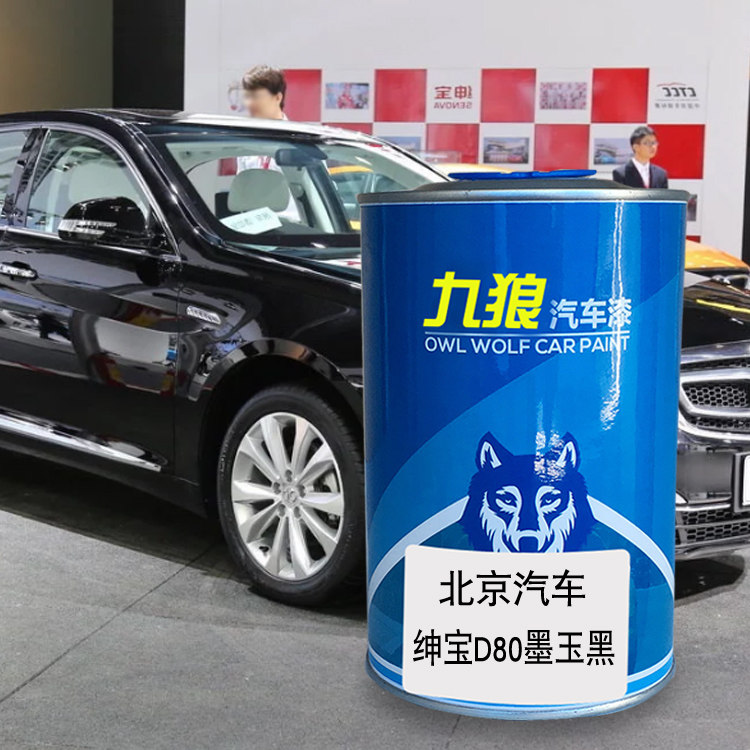 汽车成品漆钣金颜色漆t金属喷烤漆北油漆京汽车墨玉黑墨玉黑