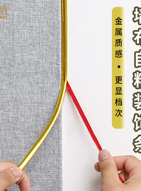墙布装饰条自粘背景墙边框装饰线条壁布收边条压边条金.属美缝贴