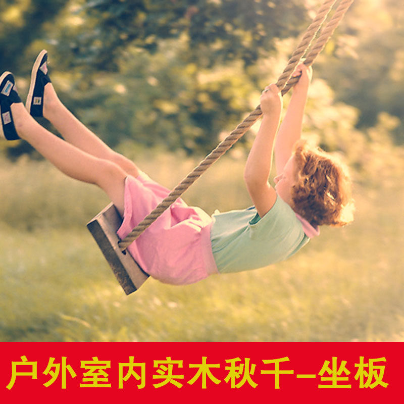 实木坐板户外成人秋千座板室内儿童荡秋千木板麻绳秋千娱乐装备