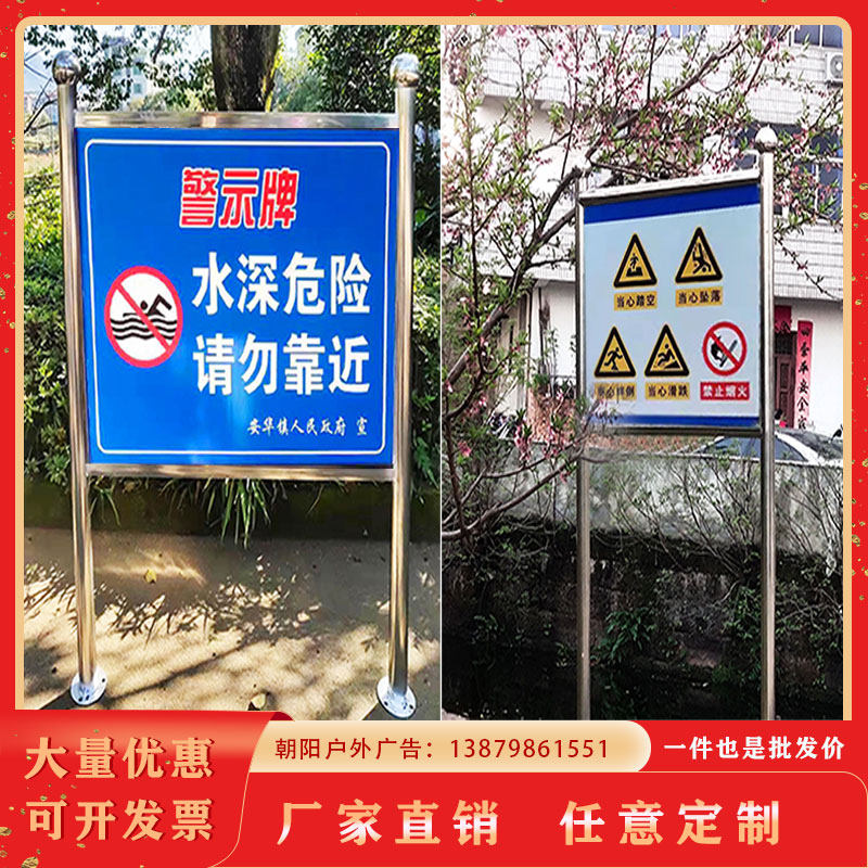 定制户外不锈钢河道牌广告牌展示牌招聘牌公告X栏防洪提示栏