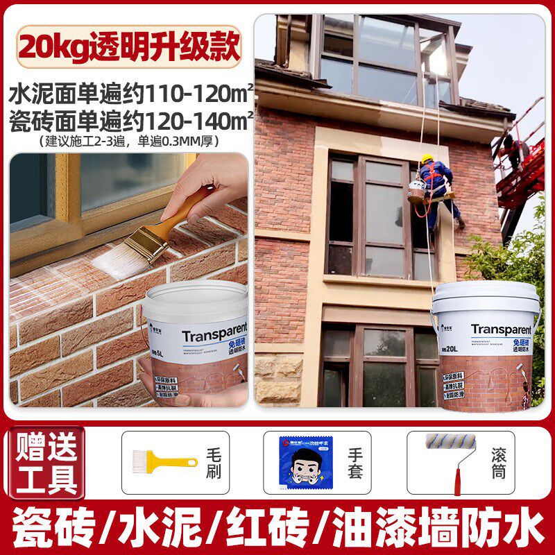 透明屋顶阳台防水胶水户外房顶露B台瓷砖漏水堵漏材料防水补漏涂