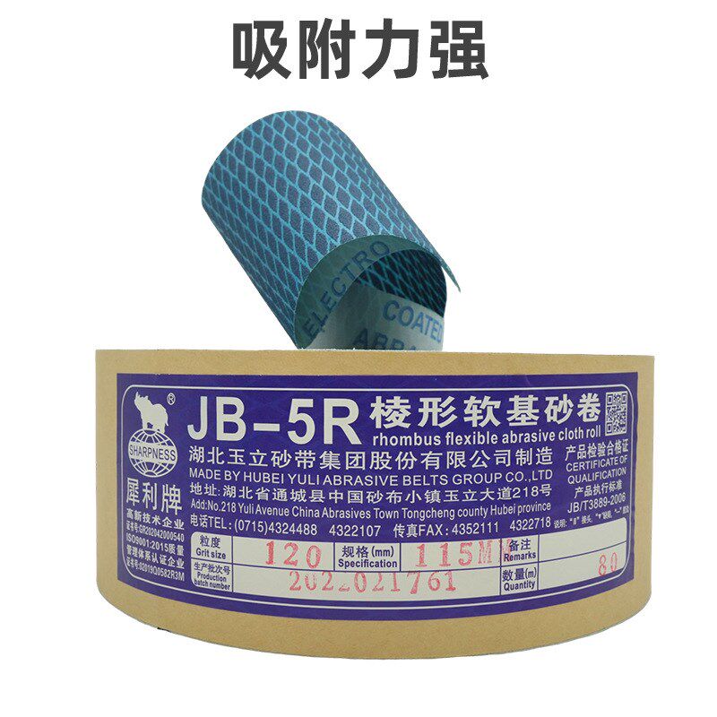 JB-5R菱形软基砂卷软布t砂带卷砂布卷砂布条木工抛光打磨手撕布卷