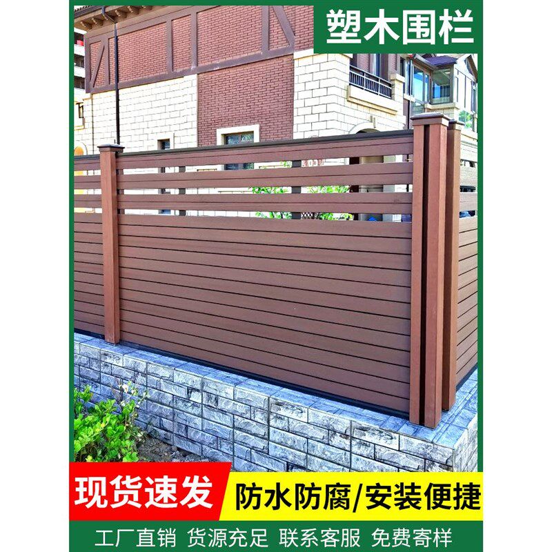 广东塑木围栏户外木塑围栏地板护栏栅栏栏杆O院子围墙板露台庭院