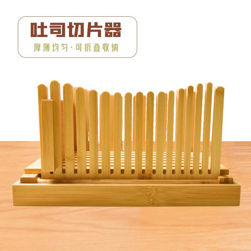竹制面包切片机面包q切盘菜板面包屑收集盘可折叠面包切片