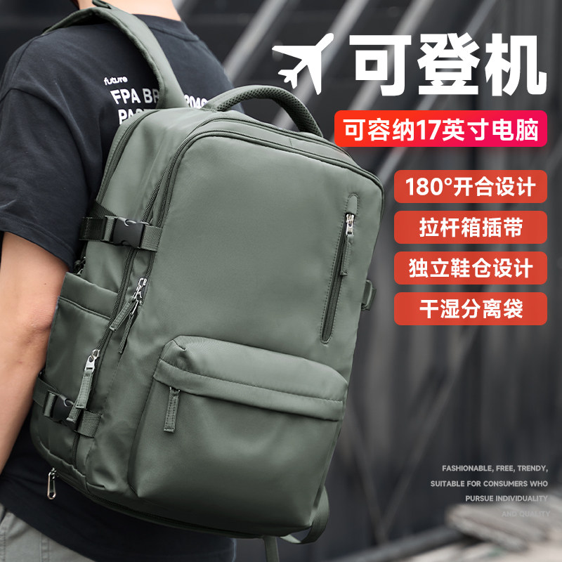 双肩包男出行大容量旅行包商务登机包休闲男士电脑背包大学生书包