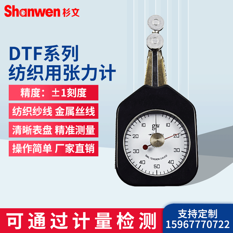 纺织张力计DTF-25- 250GB 丝线纺织布张力仪表式测克计张力计
