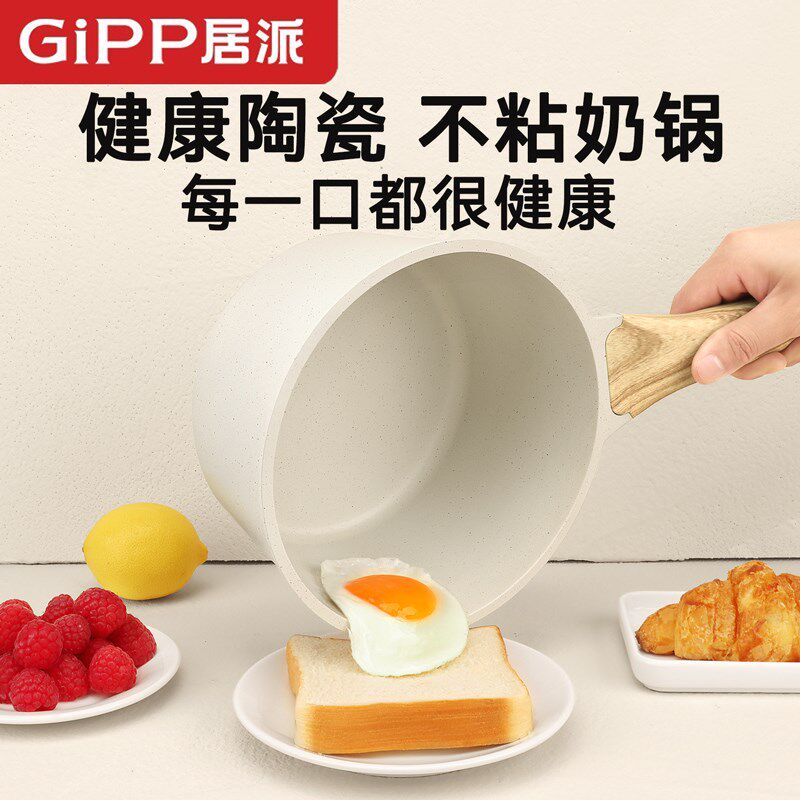 居派陶瓷奶锅不粘锅无涂层宝宝辅食锅汤锅带蒸笼一体X不粘锅泡面