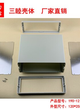 中高档台式仪表壳 铝材塑料围框机箱仪器仪表190-12: 1R20*255*31