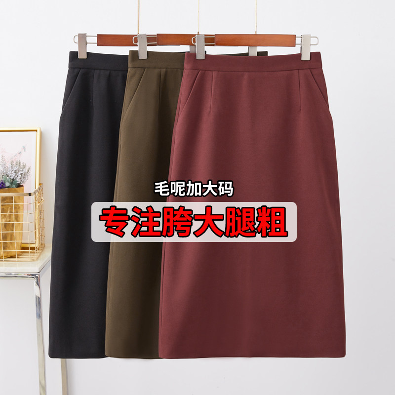 大码胖mm加厚毛呢半身裙女秋冬有口袋包臀裙开叉包裙半裙a字裙子