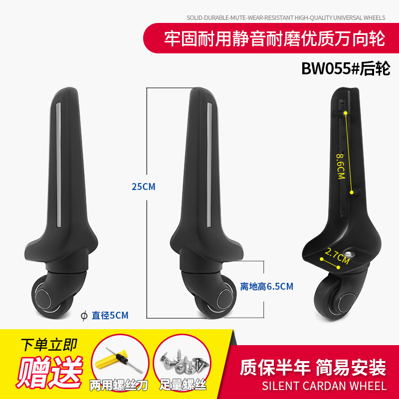 BW055#行李箱轮子替换拉杆箱配件万向轮密码旅行箱包滑轮皮箱轱辘