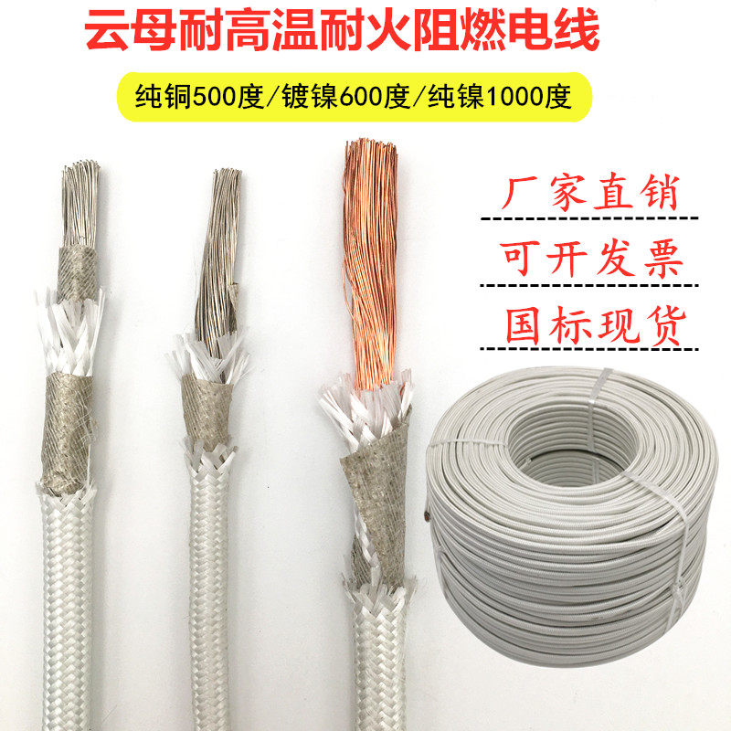 云母高温线镀镍纯镍阻燃防火电磁加热线500/600/1000度耐高温电线