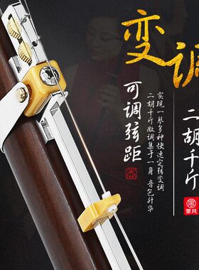 多功能二胡变调千j斤 不锈钢可微调金属千金 二胡千斤 可调小三度