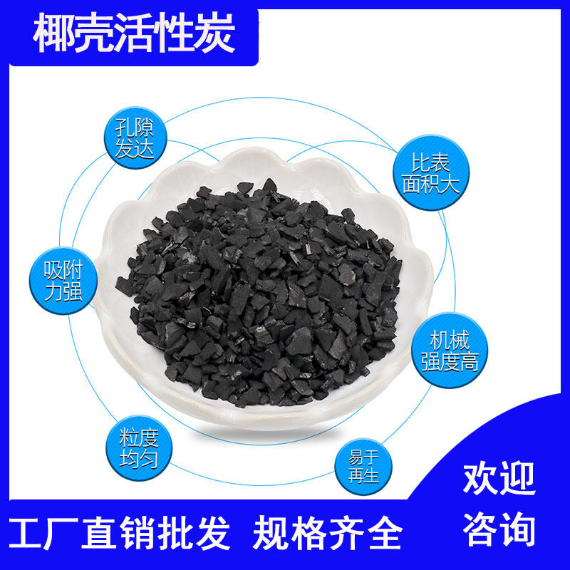 椰壳活性炭800高碘值活性炭净化过E滤污水工业废气水专用处理吸附