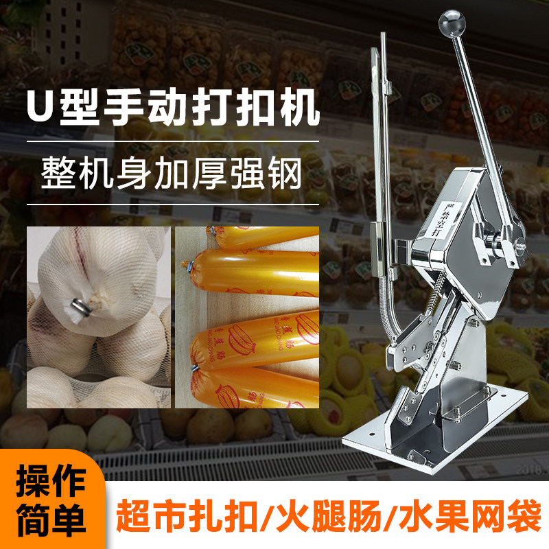香肠扎口机超市封口机火腿肠v面包袋商用U型钉打扣机塑料袋扎口机