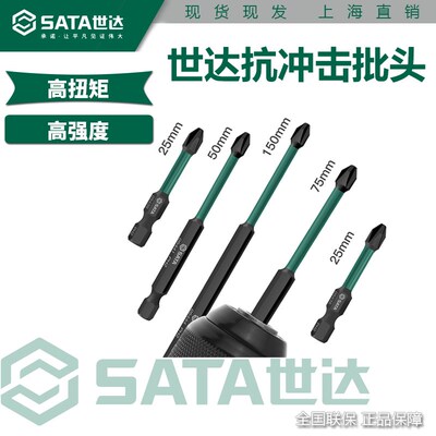 世达抗冲击批头十字头电批电动螺丝刀头手电钻加长双头一字05431