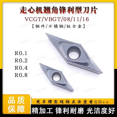 35度菱形不锈钢/钛合金VCGT080201/VBGT110301/VBGT1604精车刀片